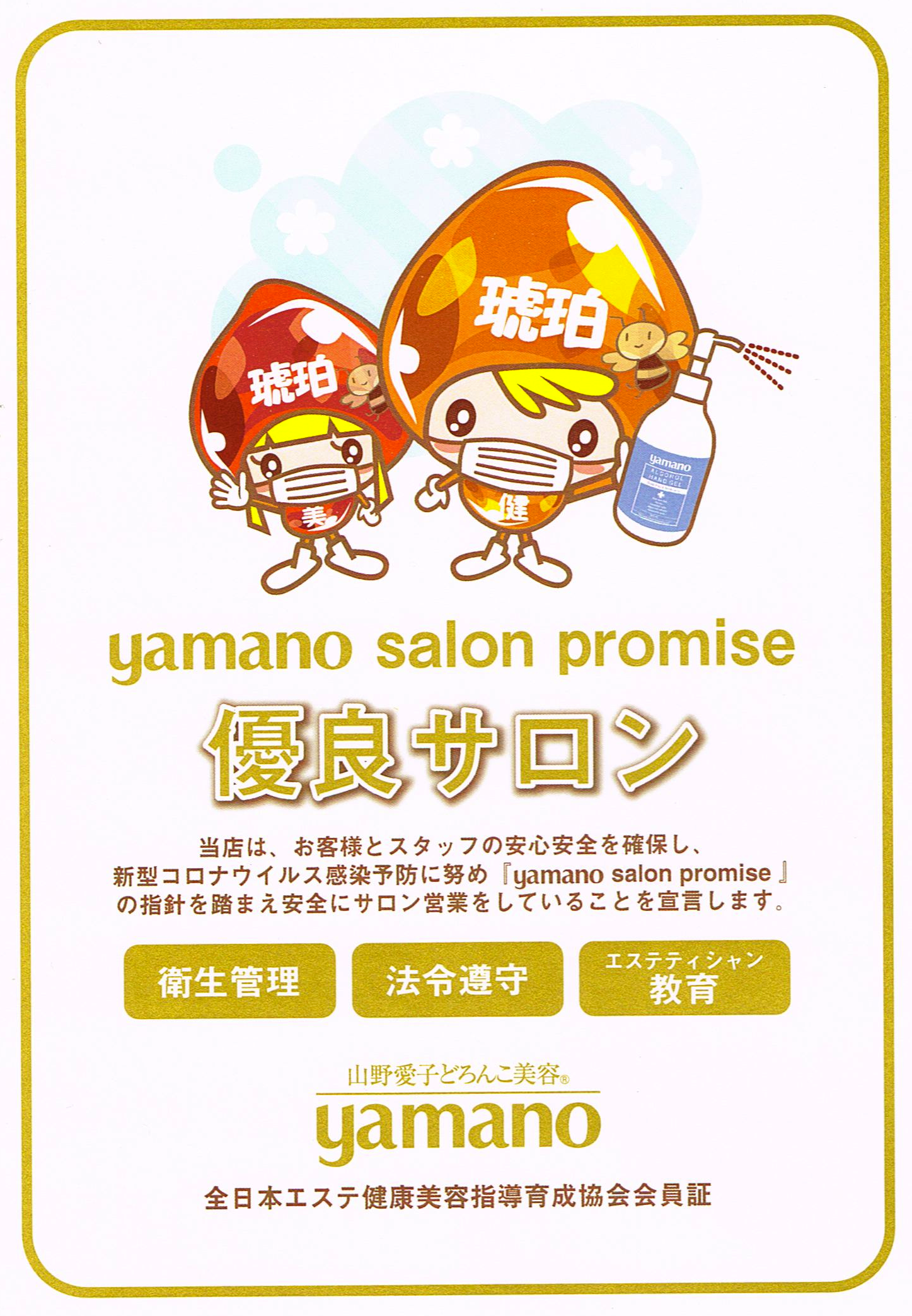yuryousalon